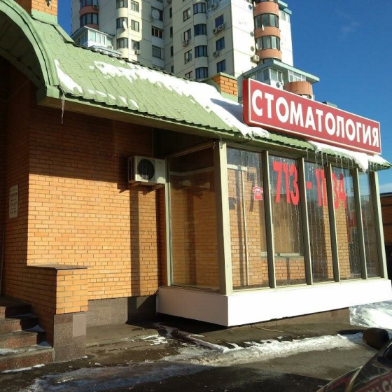 Стоматология Тридент-Юг
