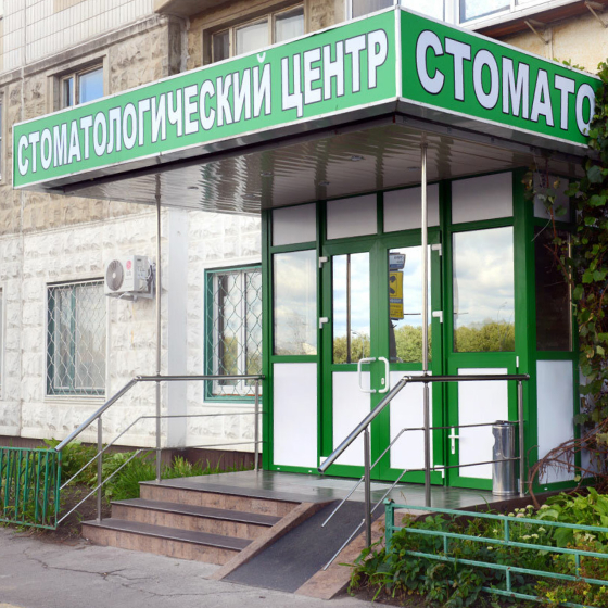 Стоматологический центр Бутово