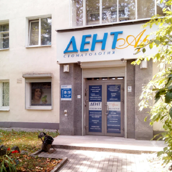 Стоматология Дент Арт