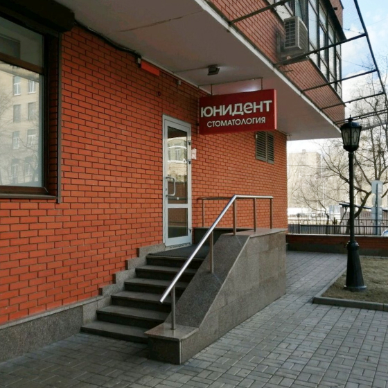 Стоматология Юнидент на Соколе